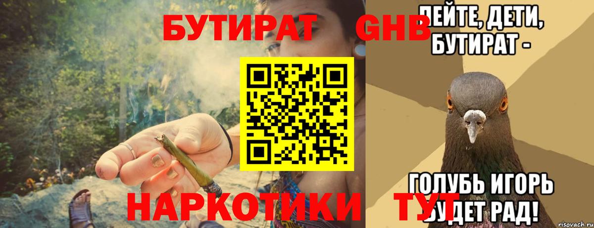 БУТИРАТ бутик Павлово