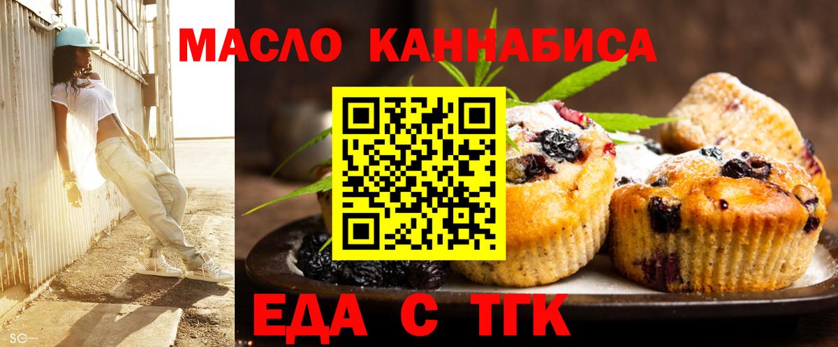 Печенье с ТГК конопля  Вход с VPN  Павлово 