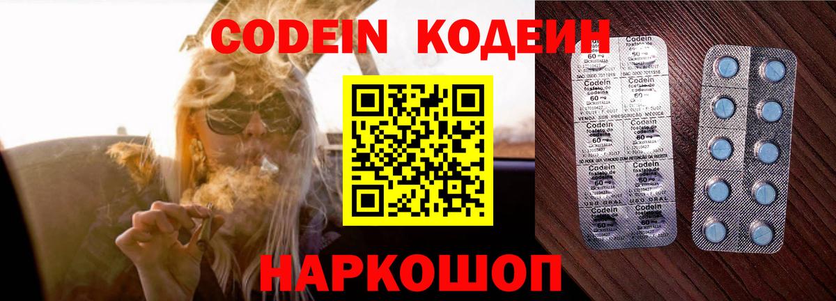 Кодеин напиток Lean (лин)  Вход с VPN  хочу   Павлово 