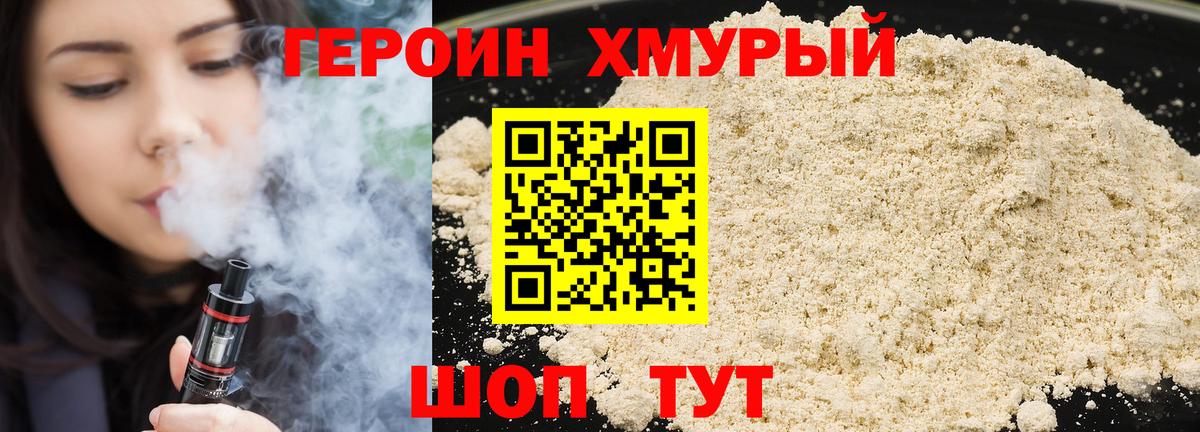 Героин  Вход с VPN  Павлово  Героин VHQ 