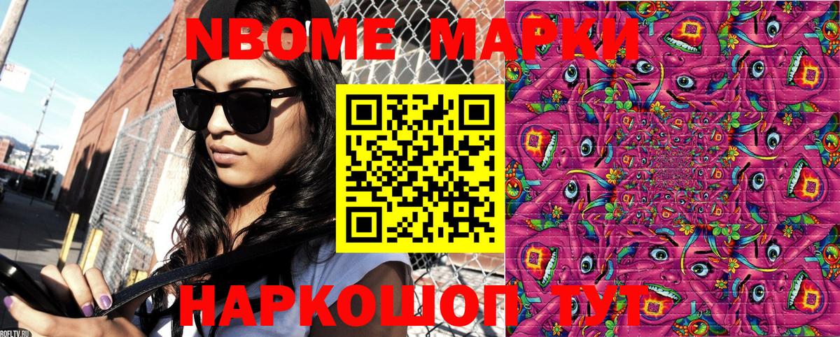 Марки N-bome 1,5мг  Марки N-bome 1,5мг  Марки NBOMe  Вход с VPN  Павлово 