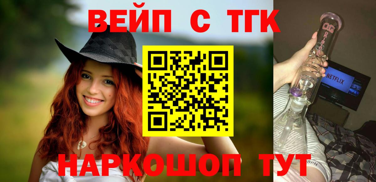 ТГК вейп с тгк  гидра ссылка  Вход с VPN  Павлово  ТГК вейп 